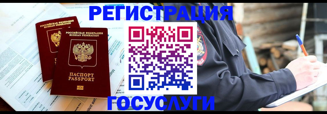 временная регистрация купить в Стародубе