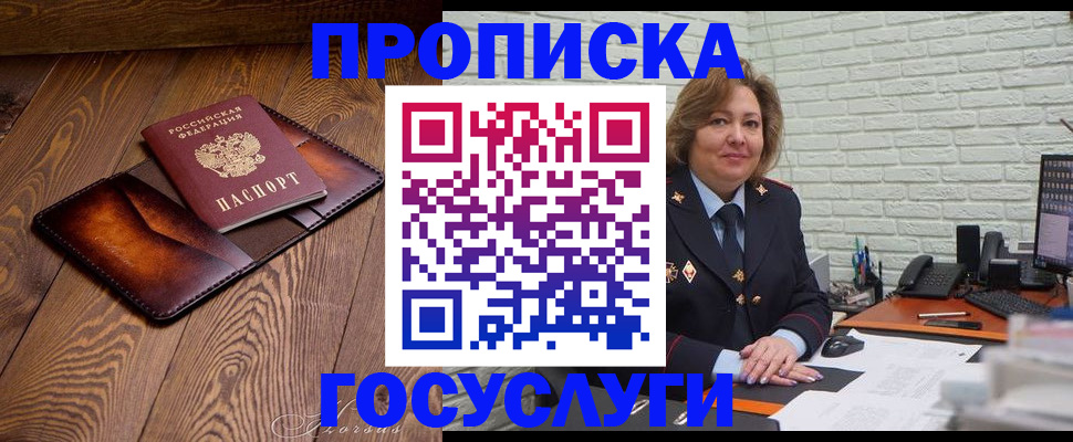 временная прописка в Стародубе