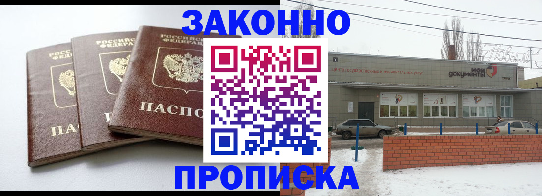 прописка ребенка в Стародубе