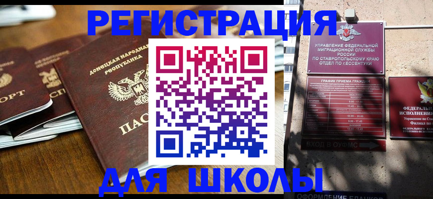 регистрация для дет. сада в Стародубе