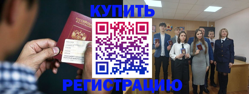 прописка ребенка в Стародубе