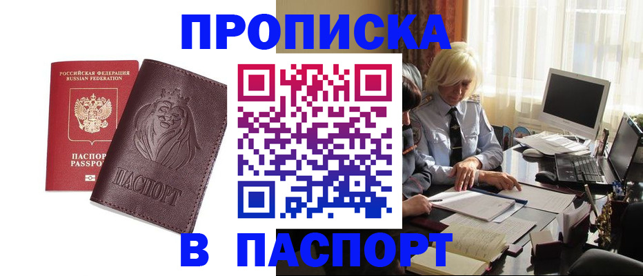 прописка в квартире в Стародубе