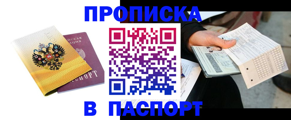 прописка штамп в Стародубе