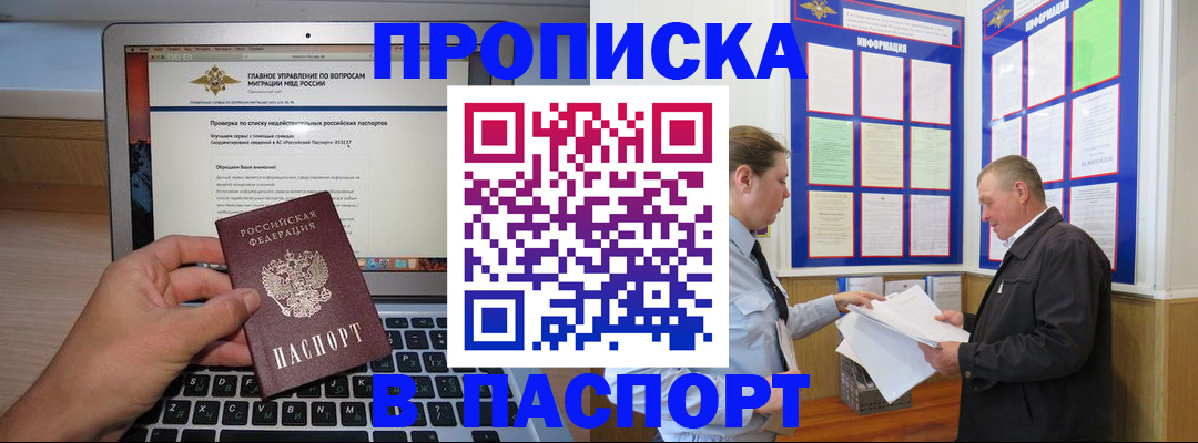 временная прописка в Стародубе